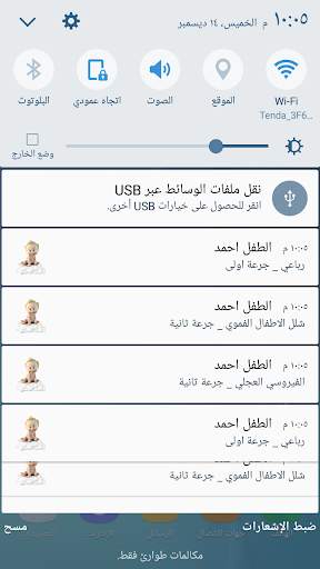 صحة طفلك screenshot 7