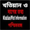 Banglar Bhumi,Khatian & Plot Infomation,bongobhumi on 9Apps