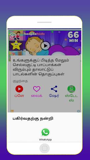 Sleep songs instrumental relaxing music in Tamil screenshot 4