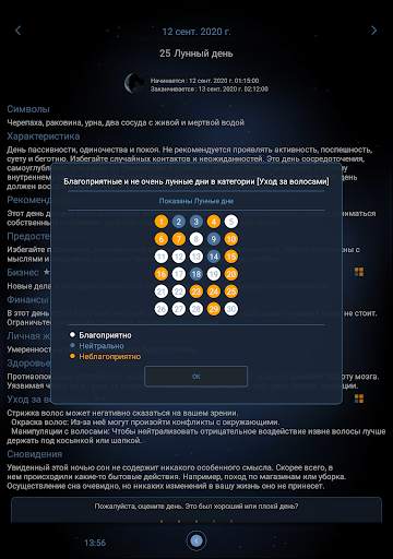 Deluxe Moon Premium - Лунный календарь скриншот 24
