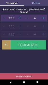 FitGod - Дневник чемпиона screenshot 4