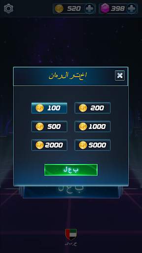 من الذي يريد ان يكون مليونيرا 6 تصوير الشاشة