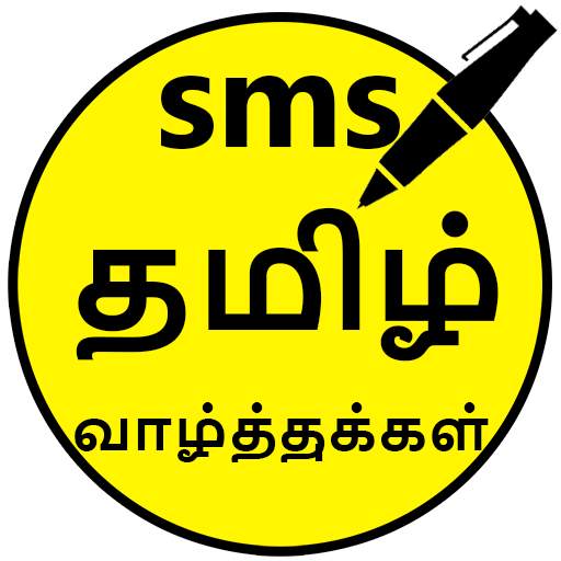 Tamil sms status screenshot 1
