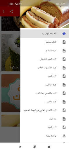 وصفات الكيك 5 تصوير الشاشة