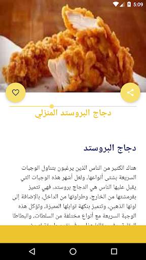أشهى وصفات الدجاج بدون انترنت 5 تصوير الشاشة