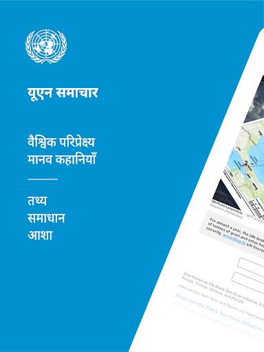 संयुक्त राष्ट्र समाचार स्क्रीनशॉट 7