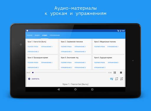 Английский язык за 7 уроков screenshot 10