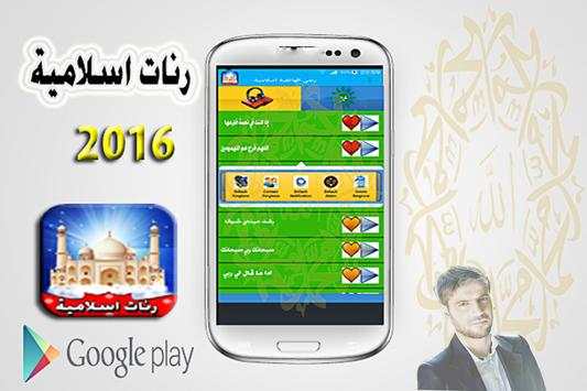 رنات اسلامية للهاتف 2016 5 تصوير الشاشة