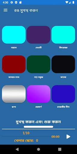 স্মৃতি প্রশিক্ষণ screenshot 12