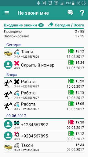Не звони мне скриншот 1