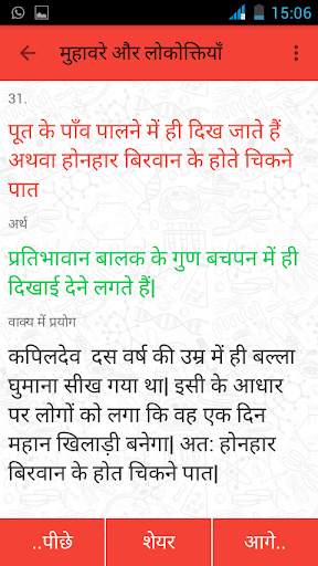 मुहावरे और लोकोक्तियाँ скриншот 6