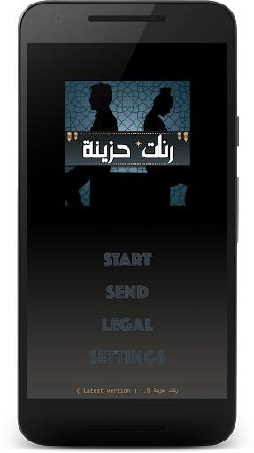 رنات حزينة بدون انترنت screenshot 1