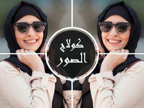 صنع كولاج الصور 1 تصوير الشاشة