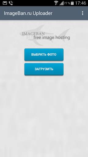 ImageBan Uploader скриншот 1