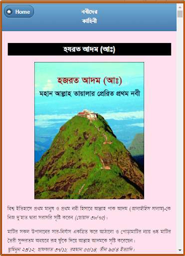 কোরআনে বর্ণিত নবীদের কাহিনী screenshot 2