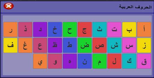 Fun and Learn: learn Arabic , English , Numbers screenshot 3