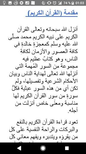 فوائد سور القرآن الكريم screenshot 8