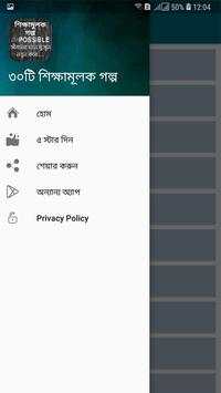 ৩০টি শিক্ষামূলক গল্প скриншот 3