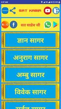 KABIR SAGAR AUDIO screenshot 2