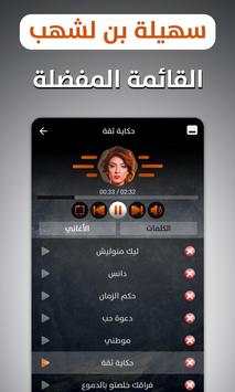 سهيلة بن لشهب 2019 بدون نت 4 تصوير الشاشة