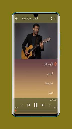 اناشيد حمزة نمرة 2 تصوير الشاشة