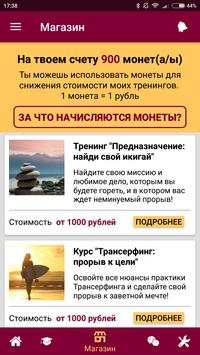 Саморазвитие и Трансерфинг - Живи в потоке! скриншот 4
