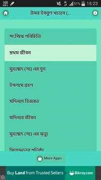 হযরত ওমর ইবনে খাত্তাব (রাঃ) screenshot 1