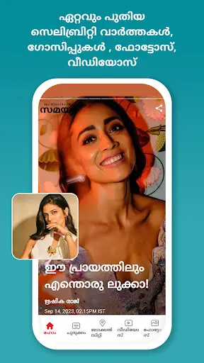 Malayalam News App - Samayam screenshot 3