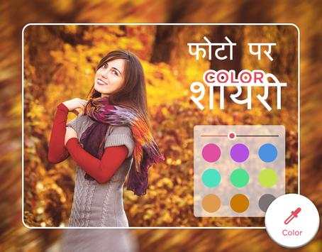 Hindi Photo Shayari Maker - Shayari on Photo screenshot 3