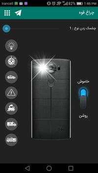چراغ قوه پر نور ( flashlight‌ ) screenshot 3