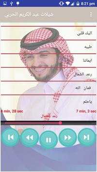 شيلات عبد الكريم الحربي скриншот 7