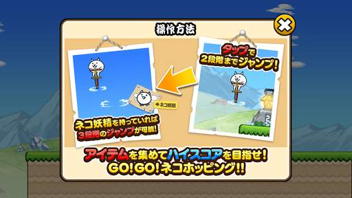 GO!GO!ネコホッピング screenshot 6