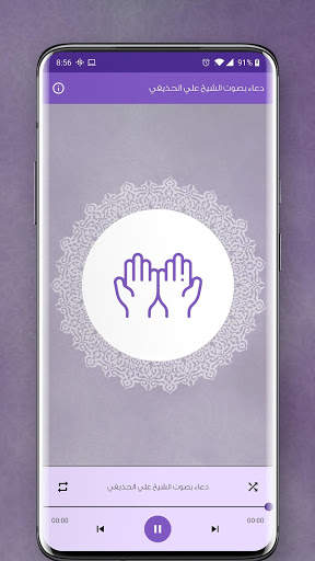 أدعية رمضان الصوتية screenshot 4