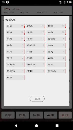 三国英雄坛 screenshot 6