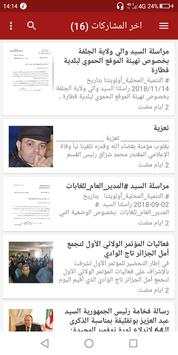 النائب شاوي الطاهر  - Chaoui Tahar 2 تصوير الشاشة