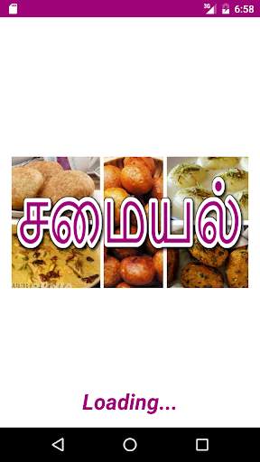 சமையல் - Indian Recipes in Tamil screenshot 1
