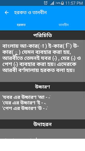 আরবি শিখি (Learn Arabic) screenshot 5