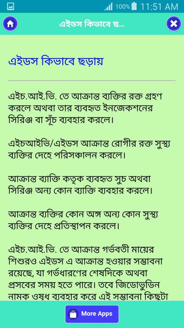 প্রাথমিক চিকিৎসা скриншот 6