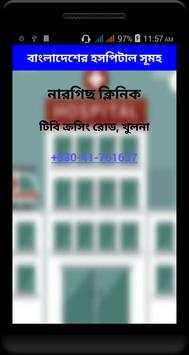 বাংলাদেশের সকল হাসপাতালের ঠিকানা ও ফোন নম্বর screenshot 5