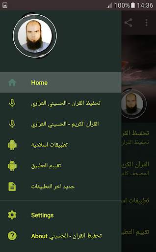تحفيظ القران الكريم بصوت الحسيني العزازي screenshot 2
