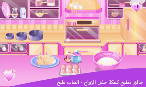 My aunt's games cook the wedding cake screenshot 4