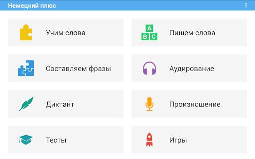 Немецкий плюс (free) screenshot 12