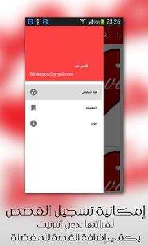 قصص حب 4 تصوير الشاشة