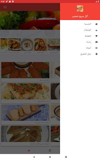 "أكل سريع تحضير "بدون إنترنت screenshot 12