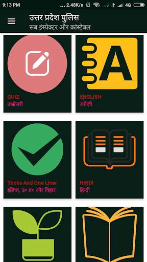 UP SI EXAM PREPARATION - UP SUB INSPECTOR скриншот 3