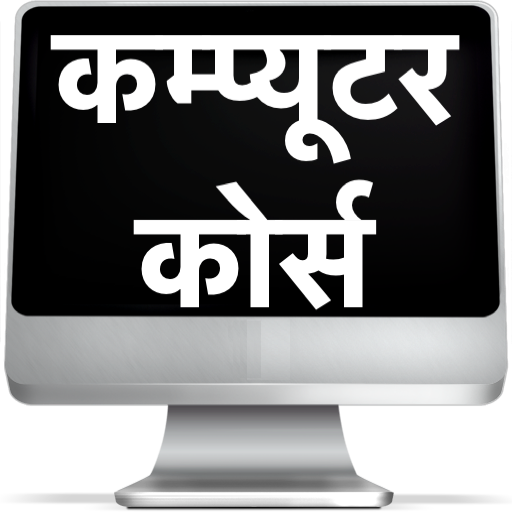 Computer Course in Hindi icon