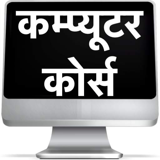 Computer Course in Hindi 4.3.0