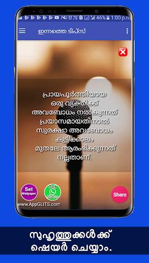 Safety Tips, Home, Work, Travel, Mobile, Malayalam screenshot 6