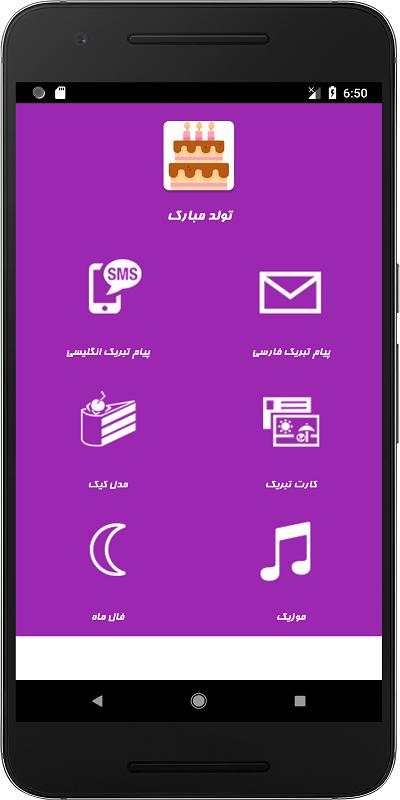 تولد screenshot 1
