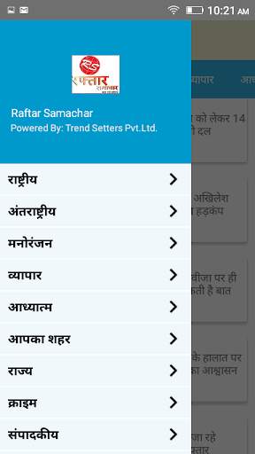 Raftar Samachar screenshot 2
